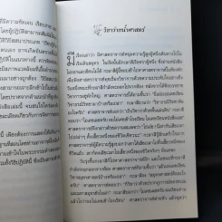 ศิลปะในการดำเนินชีวิต วิปัสสนากรรมฐาน สอนโดยท่านอาจารย์โกเอ็นก้า รูปที่ 13