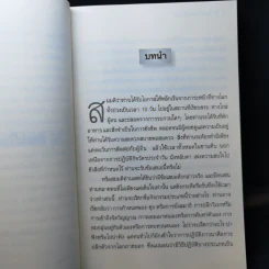 ศิลปะในการดำเนินชีวิต วิปัสสนากรรมฐาน สอนโดยท่านอาจารย์โกเอ็นก้า รูปที่ 12