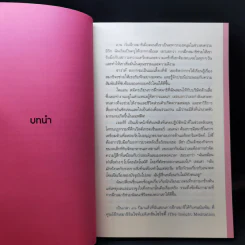 ความจริงของความสุข Real Happiness - ซารอน ซอลซ์เบิร์ก รูปที่ 12