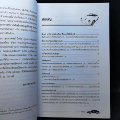ใช้รถอย่างคุ้มค่า - สมปอง คงนิ่ม รูปที่ 10