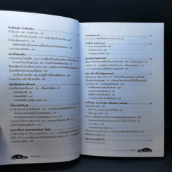 ใช้รถอย่างคุ้มค่า - สมปอง คงนิ่ม รูปที่ 12