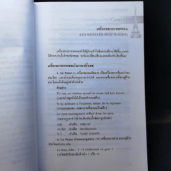 ไวยากรณ์ฝรั่งเศส - ดร.สอางค์ มะลิกุล รูปที่ 11
