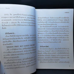 Time to fly ได้เวลาบิน รูปที่ 12