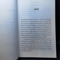 เทคนิคจับเท็จ เคล็ดลับจับโกหก - Pamela Meyer รูปที่ 11