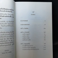 รักแท้มีจริง - ดังตฤณ รูปที่ 10