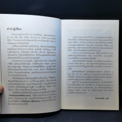 ทวาร 6 ศาสตร์แห่งการรู้ทันตนเอง - ทันตแพทย์สม สุจีรา รูปที่ 11