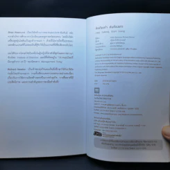 คิดต้องทำ คันต้องเกา - Shaa Wasmund, Richard Newton รูปที่ 12