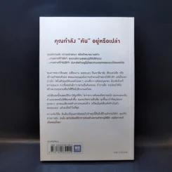 คิดต้องทำ คันต้องเกา - Shaa Wasmund, Richard Newton รูปที่ 2