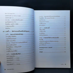 Rich Dad Poor Dad for Teens พ่อรวยสอนวัยรุ่น รูปที่ 12
