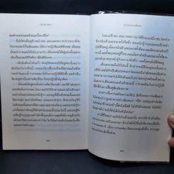 ศิลปะแห่งการสื่อสาร - ติช นัท ฮันห์ รูปที่ 11