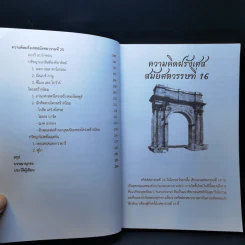 ประวัติความคิดฝรั่งเศส - พิริยะดิศ มานิตย์ รูปที่ 12