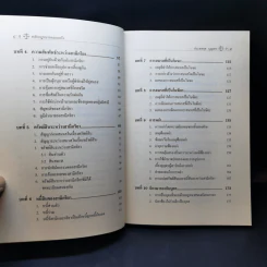 หลักกฎหมายครอบครัว - ศาสตราจารย์พิเศษ ประสพสุข บุญเดช รูปที่ 10