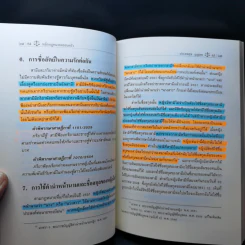 หลักกฎหมายครอบครัว - ศาสตราจารย์พิเศษ ประสพสุข บุญเดช รูปที่ 15