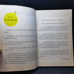 เสียดายหมอดูไม่ได้บอก - แม่หมอพิมพ์ฟ้า รูปที่ 9