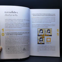 เรียนจีนให้ได้จีน - สุ่ยหลิน รูปที่ 11