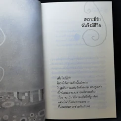 ถึงชีวิตจะสูญเสีย แต่อย่าให้ใจเสียศูนย์ - ชุติปัญโญ รูปที่ 12
