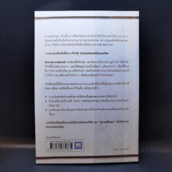 กลยุทธ์ล้มยักษ์ David and Goliath - Malcolm Gladwell รูปที่ 2