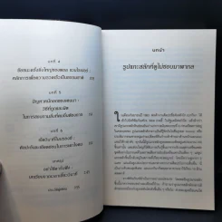 คิดให้น้อยลงแล้วจะเห็นได้ลึกกว่า - Malcolm Gladwell รูปที่ 9