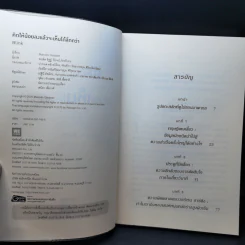 คิดให้น้อยลงแล้วจะเห็นได้ลึกกว่า - Malcolm Gladwell รูปที่ 8