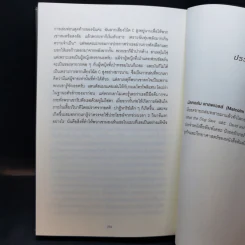 คิดให้น้อยลงแล้วจะเห็นได้ลึกกว่า - Malcolm Gladwell รูปที่ 11
