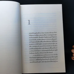 ศิลปะการปลีกวิเวก The Art of Solitude - Stephen Batchelor (สตีเวน แบตชเลอร์) รูปที่ 11