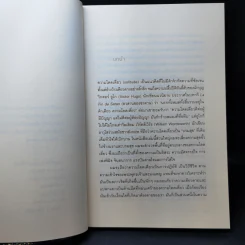 ศิลปะการปลีกวิเวก The Art of Solitude - Stephen Batchelor (สตีเวน แบตชเลอร์) รูปที่ 10