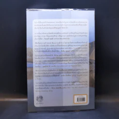 ศิลปะการปลีกวิเวก The Art of Solitude - Stephen Batchelor (สตีเวน แบตชเลอร์) รูปที่ 2