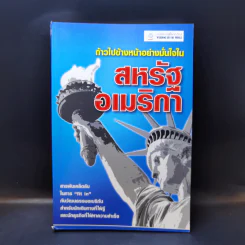 ก้าวไปข้างหน้าอย่างมั่นใจใน สหรัฐอเมริกา รูปที่ 1