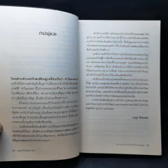 พลังของคนเงียบในโลกที่ไม่เคยหยุดพูด - ซูซาน เคน รูปที่ 11