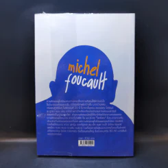 Michel Foucault มิเชล ฟูโกต์ - ธีรยุทธ บุญมี รูปที่ 2