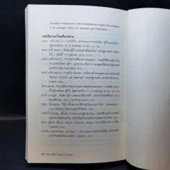 Michel Foucault มิเชล ฟูโกต์ - ธีรยุทธ บุญมี รูปที่ 13