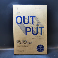 ศิลปะของการปล่อยของ : The Power of Output - Shion Kabasawa (ชิออน คาบาซาวะ) รูปที่ 1