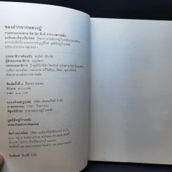 ของฝากจากหลวงปู่ - ติช นัท ฮันห์ รูปที่ 8