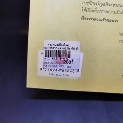 ของฝากจากหลวงปู่ - ติช นัท ฮันห์ รูปที่ 14