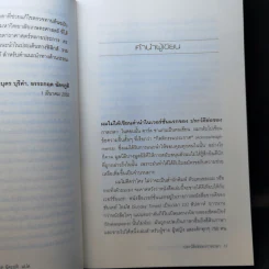 ประวัติย่อของกาลเวลา - ปิยะบุตร สุทธิดารา รูปที่ 12