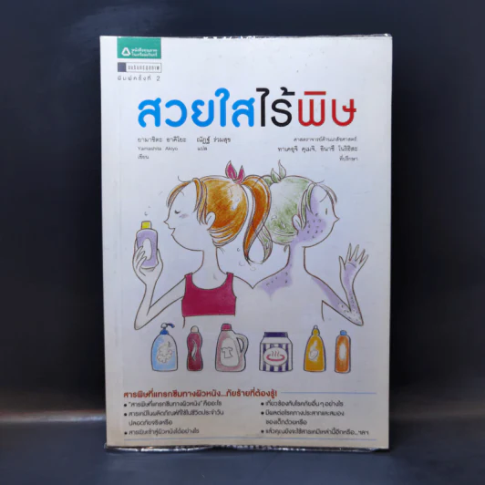 สวยใสไร้พิษ - ยามาชิตะ อาคิโยะ รูปที่ 1