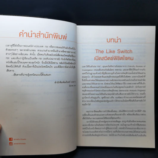 ชนะใจคนด้วยวิธีแบบ FBI - แจ็ค แชเฟอร์, มาร์วิน คาร์ลินส์ รูปที่ 11