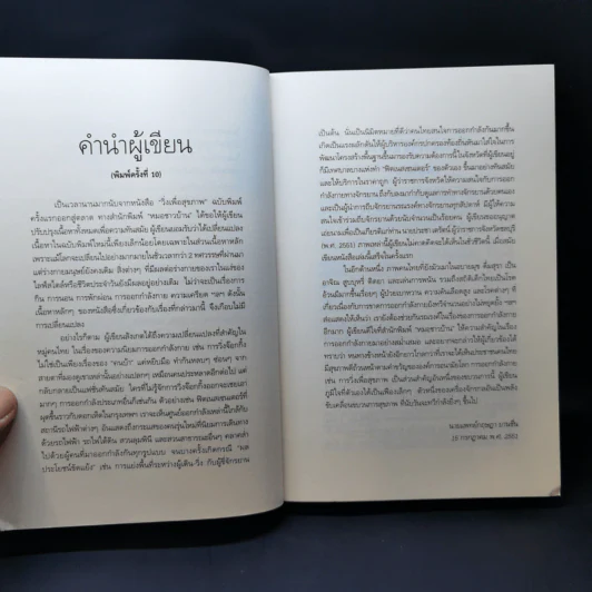 คู่มือวิ่งเพื่อสุขภาพ - นายแพทย์กฤษฎา บานชื่น รูปที่ 10