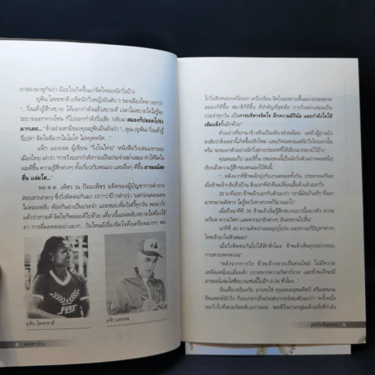 คู่มือวิ่งเพื่อสุขภาพ - นายแพทย์กฤษฎา บานชื่น รูปที่ 13
