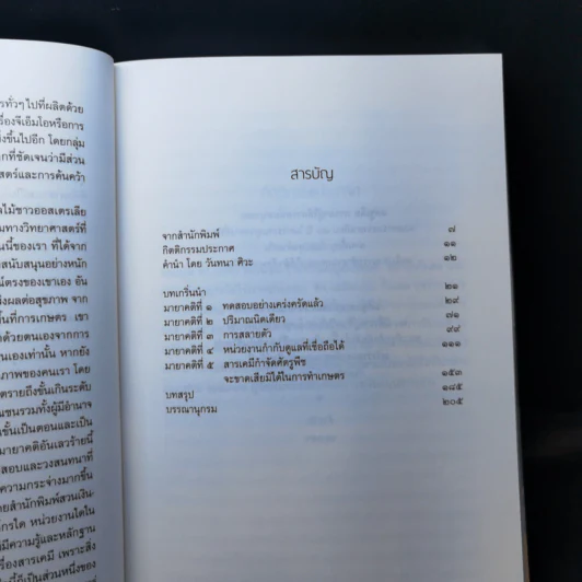 มายาคติว่าด้วยสารกำจัดศัตรูพืชที่อ้างว่าปลอดภัย - Andre Leu (อองเดร ลิว) รูปที่ 9