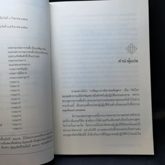 ปรัชญาปารมิตาหฤทัยสูตร - องค์ทะไลลามะ รูปที่ 9