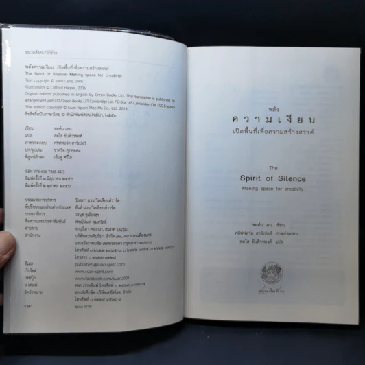 พลังความเงียบ เปิดพื้นที่เพื่อความสร้างสรรค์ - จอห์น เลน รูปที่ 8