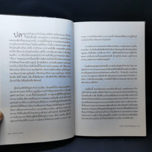 พลังความเงียบ เปิดพื้นที่เพื่อความสร้างสรรค์ - จอห์น เลน รูปที่ 12