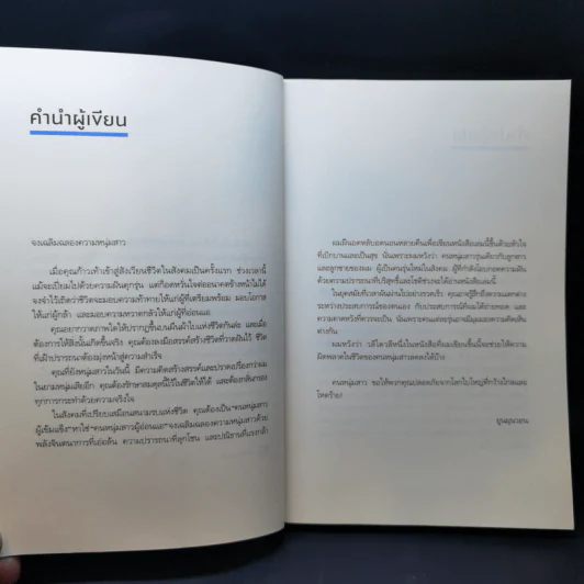 คนหนุ่มสาวผู้เข้มแข็ง คนหนุ่มสาวผู้อ่อนไหว - ยูนมุนวอน รูปที่ 12