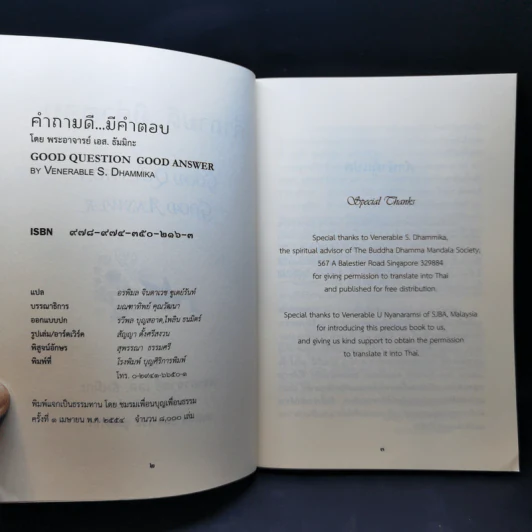 คำถามดีมีคำตอบ - พระอาจารย์ เอส. ธัมมิกะ รูปที่ 9