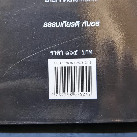 โฉมหน้าศักดินาไทย - จิตร ภูมิศักดิ์ รูปที่ 12