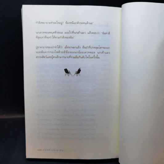 หันหน้าเข้าหากัน - มาร์กาเร็ต เจ. วีตเลย์ รูปที่ 14