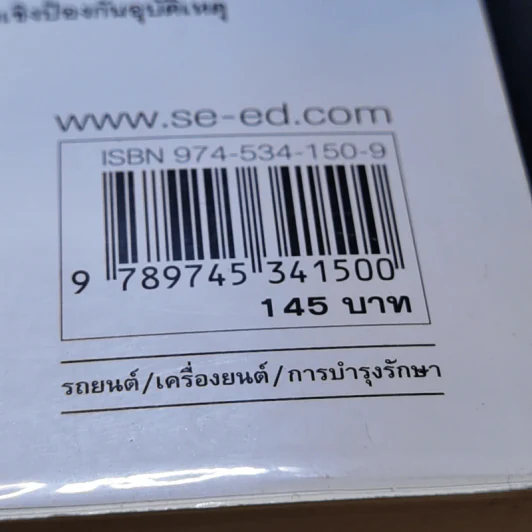 ใช้รถอย่างคุ้มค่า - สมปอง คงนิ่ม รูปที่ 16