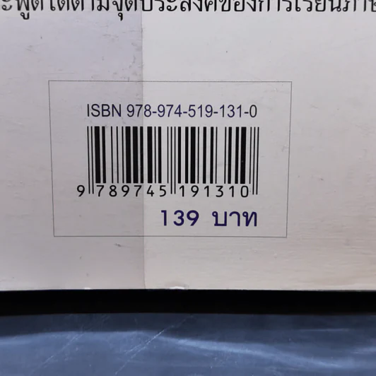 ไวยากรณ์ฝรั่งเศส - ดร.สอางค์ มะลิกุล รูปที่ 13