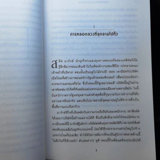 เทคนิคจับเท็จ เคล็ดลับจับโกหก - Pamela Meyer รูปที่ 12